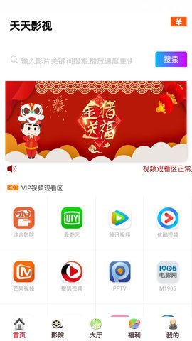 天天影视安卓vip版 V0.0.2