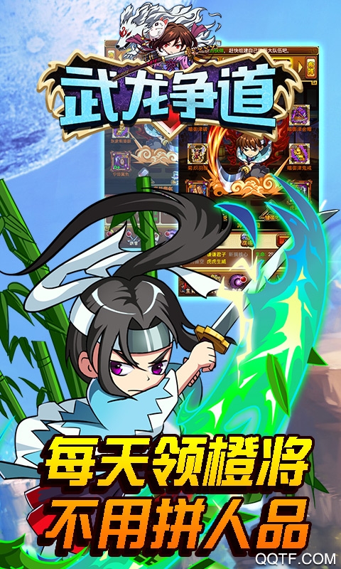 武龙争道安卓无限版 V1.0.500
