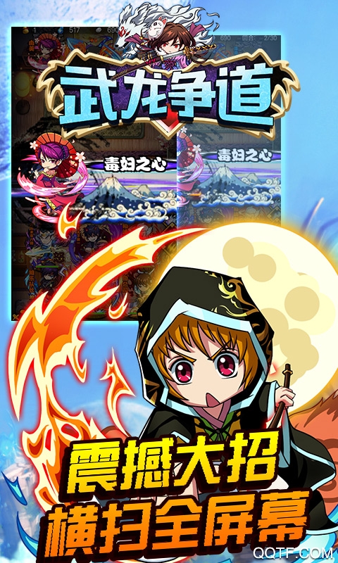武龙争道安卓无限版 V1.0.500