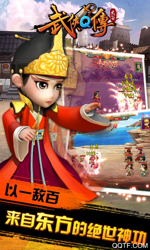 武侠Q传之侠影萍踪安卓版 V1.1