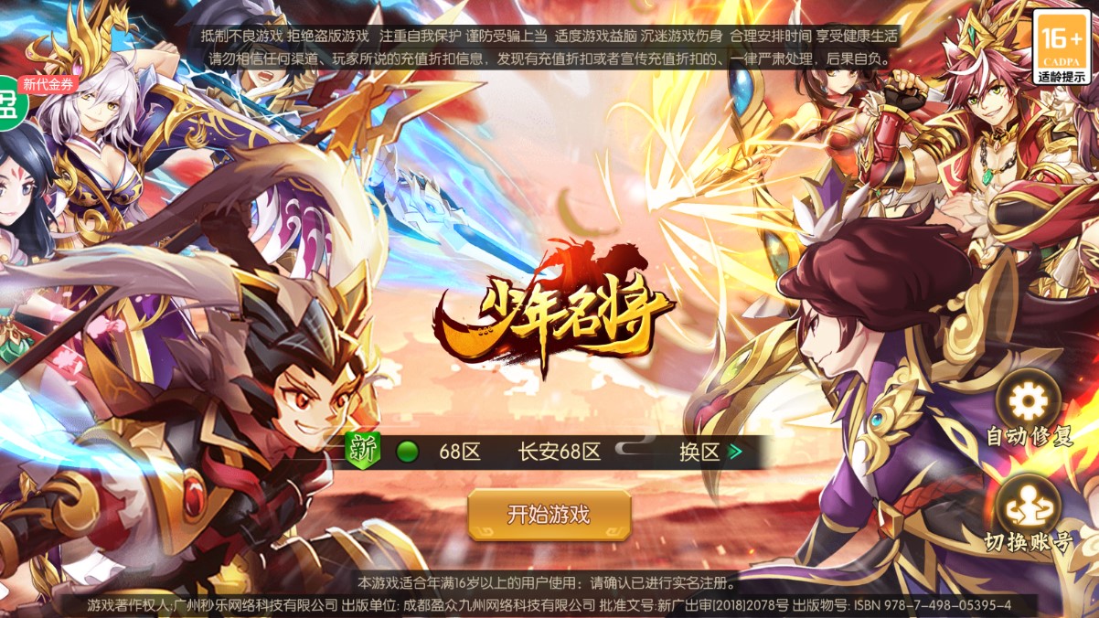 少年名将红将安卓定制版 V1.0.0