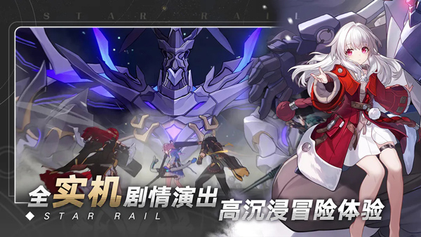 崩坏星穹铁道安卓官方版 V1.0.5