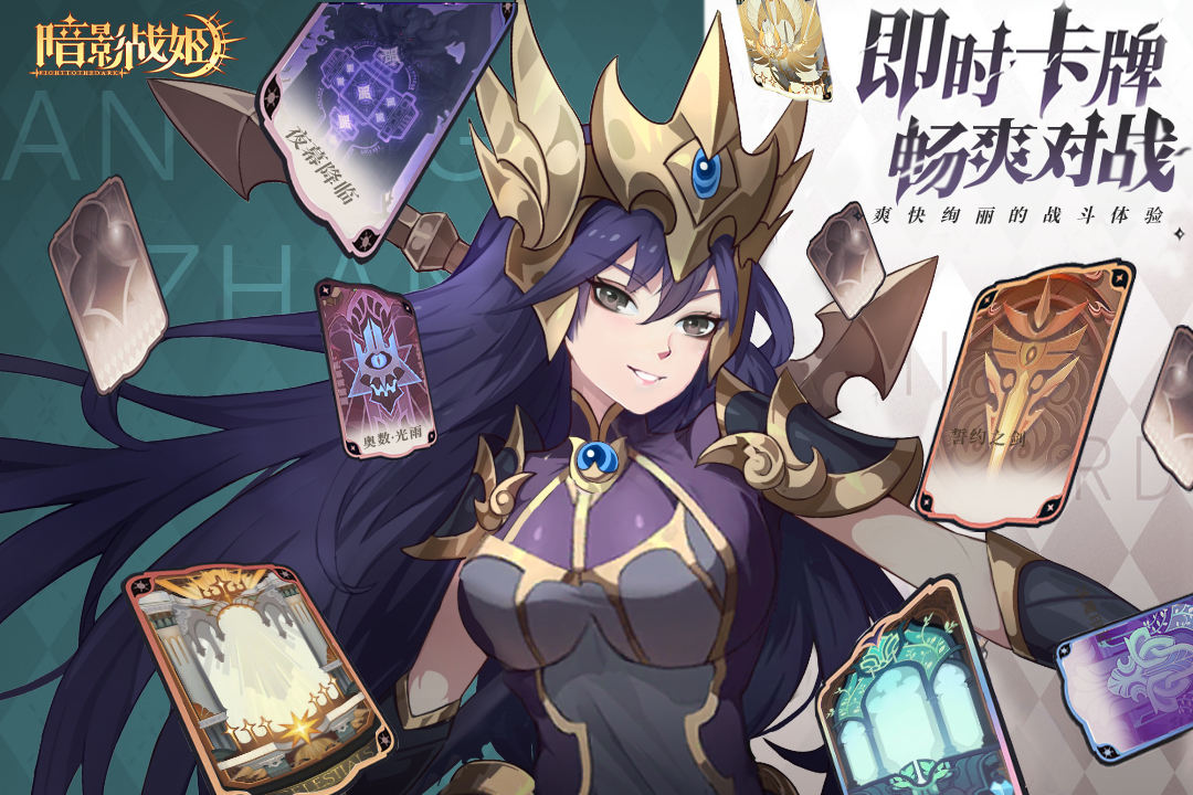 暗影战姬安卓官方版 V2.0.0