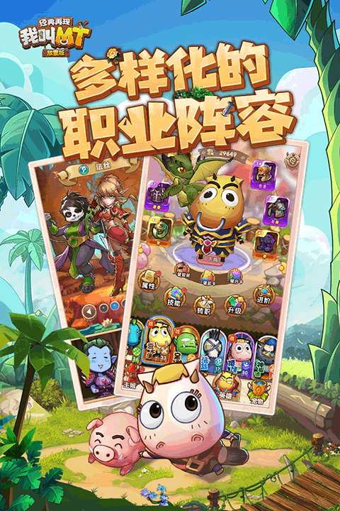 我叫MT：经典再现安卓版 V1.4.4.1