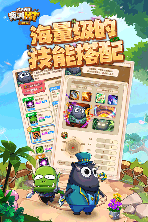 我叫MT：经典再现安卓版 V1.4.4.1