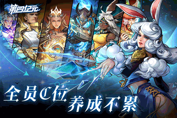 第四纪元ios官方版 V1.2.7
