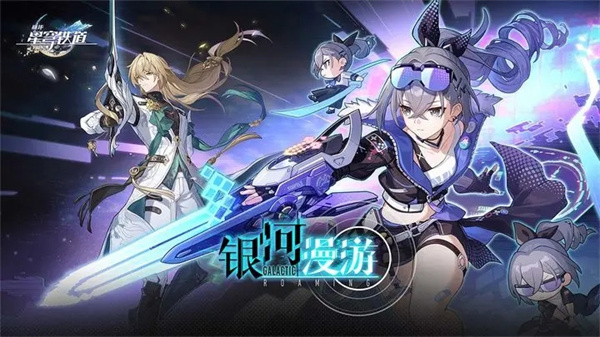 崩坏星穹铁道安卓免费版 V1.2.0