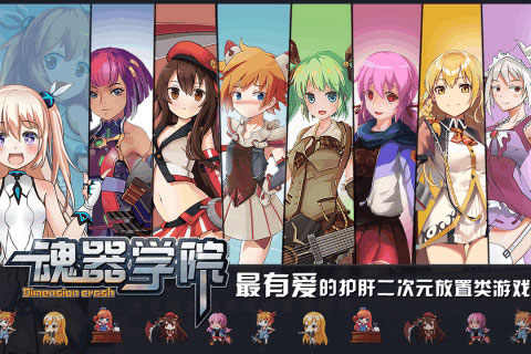 魂器学院安卓反和谐版 V3.0