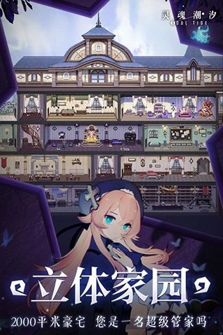 灵魂潮汐安卓简约版 V0.42.0