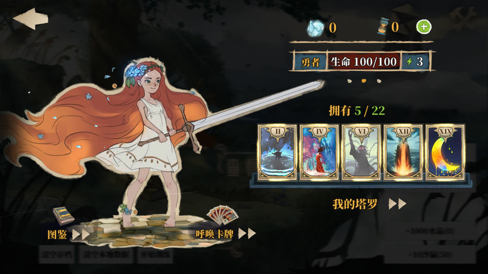 伟大冒险安卓官方版 V1.0.2