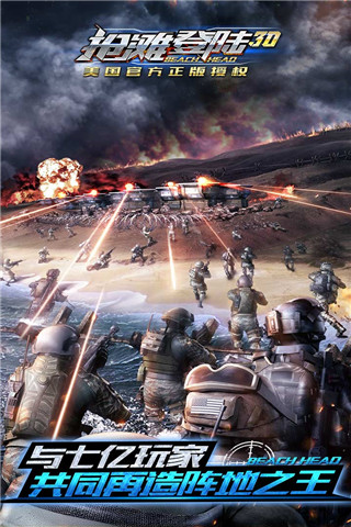 抢滩登陆3D安卓单机版 V1.2.0.402