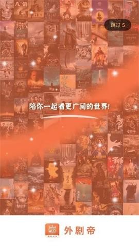 外剧帝安卓会员破解版 V1.1.3