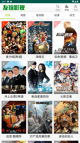 友谊影视安卓版 V1.0