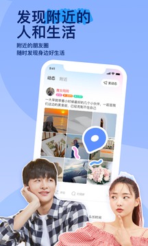 陌陌安卓官方免费版 V9.6.5