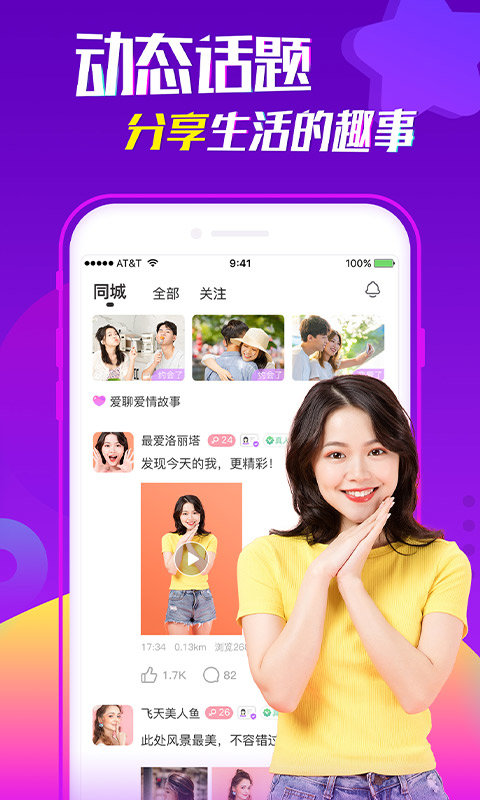 爱聊婚恋安卓版 V5.3.4