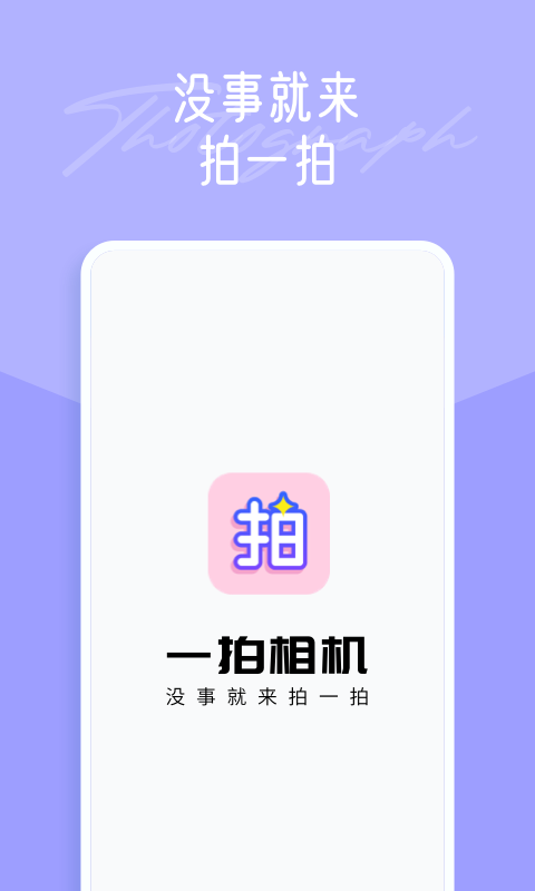 一拍修图安卓免费版 V1.2.1