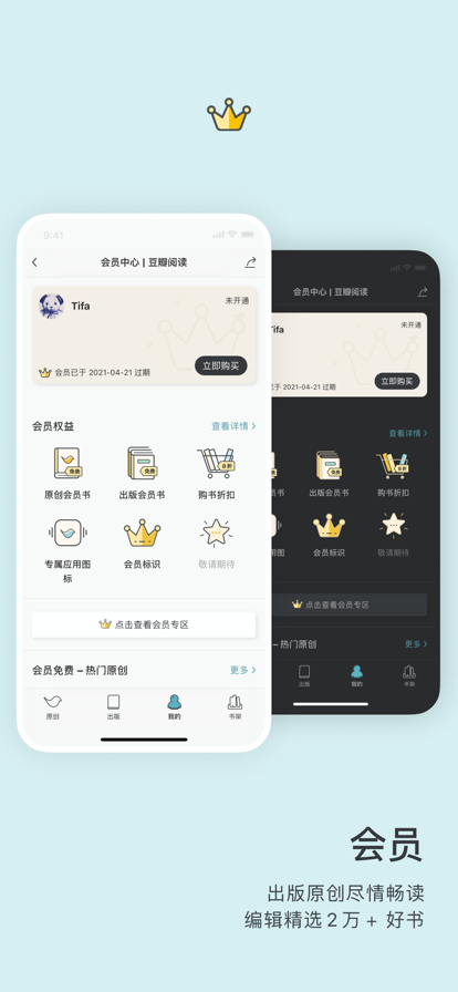 豆瓣阅读安卓去广告版 V5.25.0