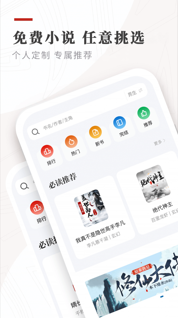 闪文书库小说网安卓版 V1.2.0