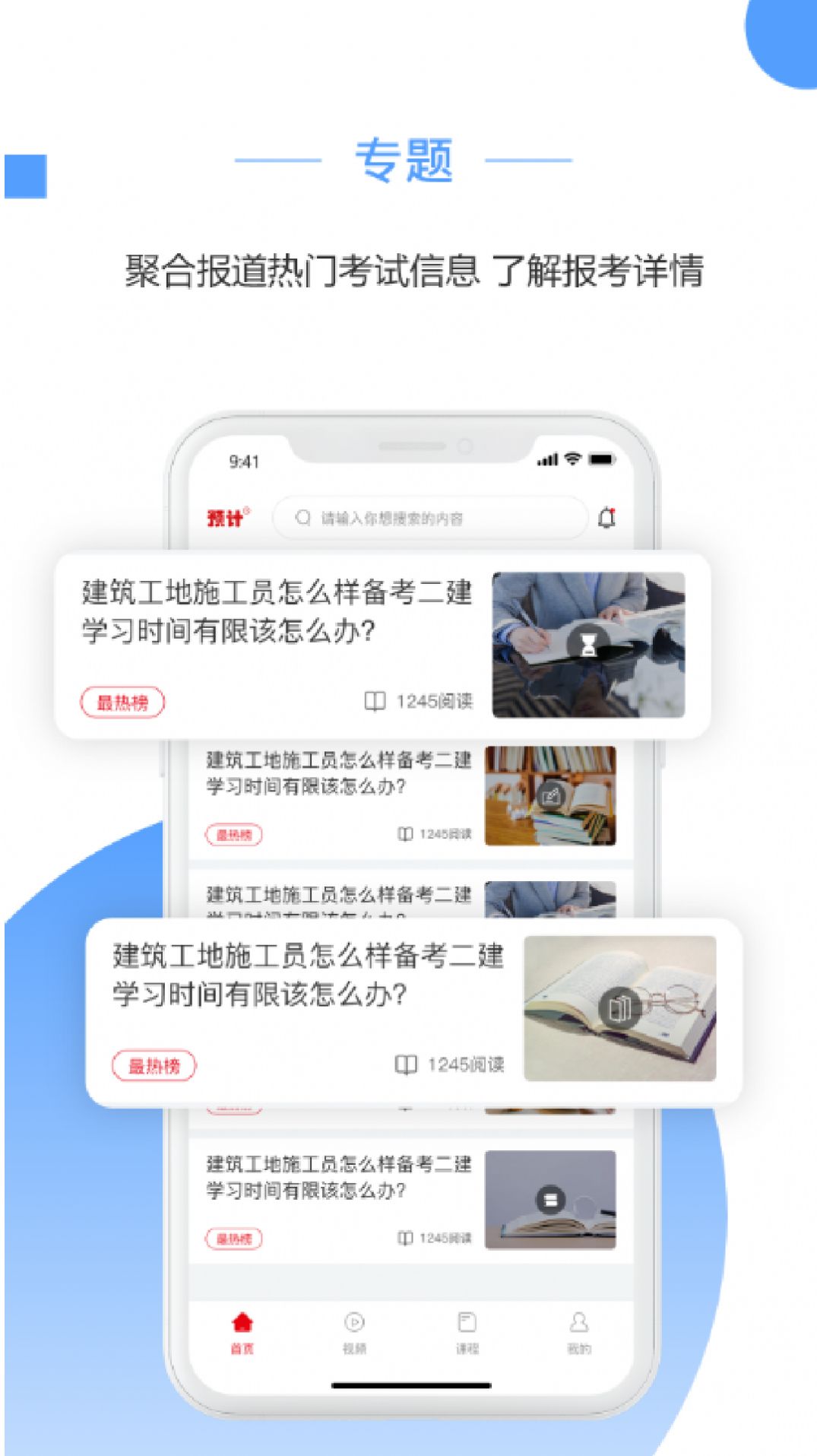 预计新闻安卓版 V1.0.0