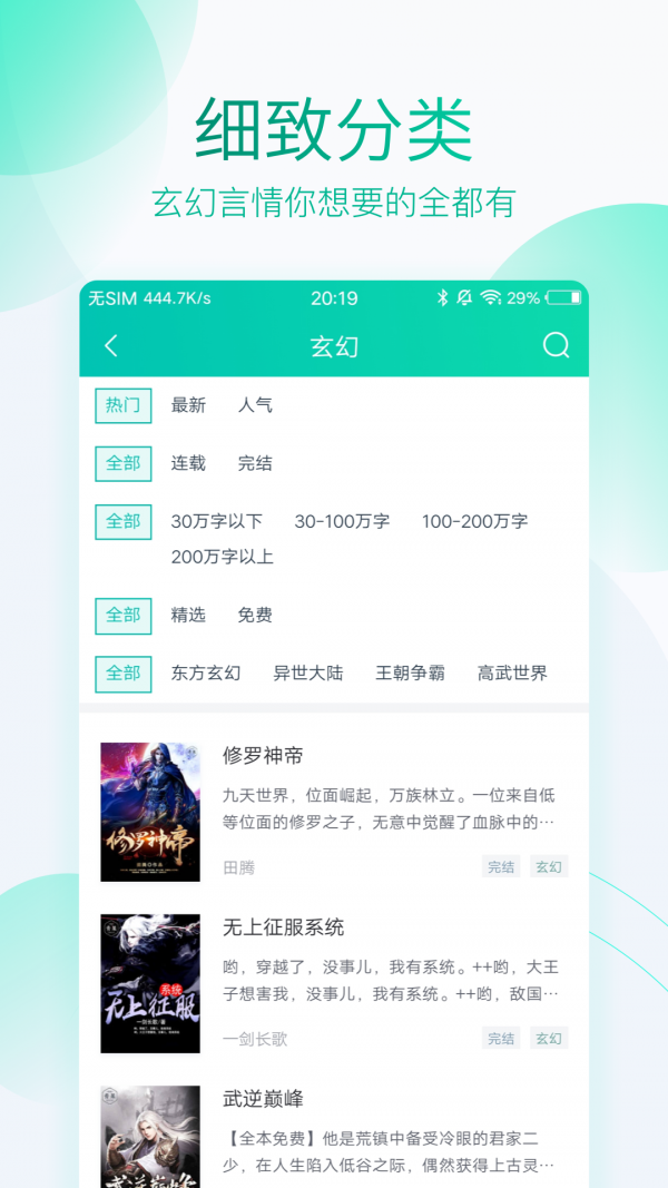 水仙小说安卓免费版 V1.1.6