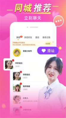 缘蜜安卓完整版 V2.4.8