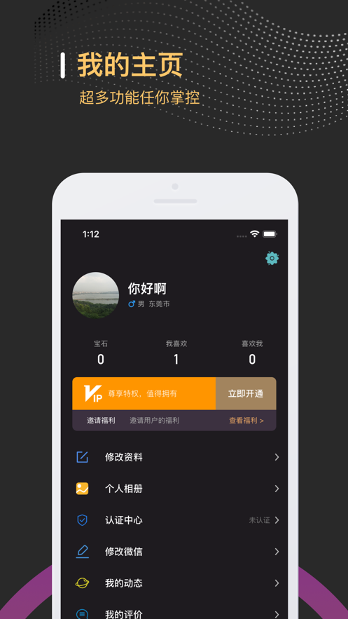 缘遇圈安卓去广告版 V1.0