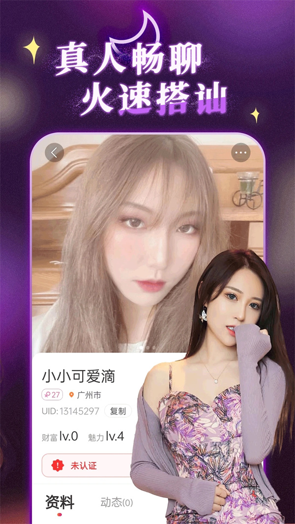 陌约陌爱附近聊安卓免费版 V1.0