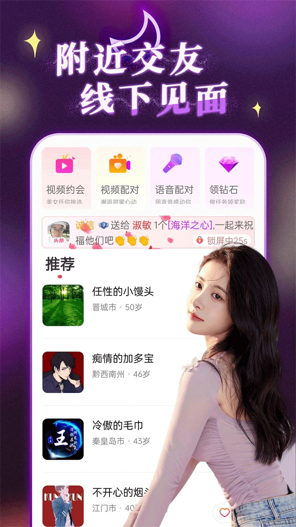 陌约陌爱附近聊安卓免费版 V1.0