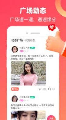 心动牵手安卓版 V1.9.0