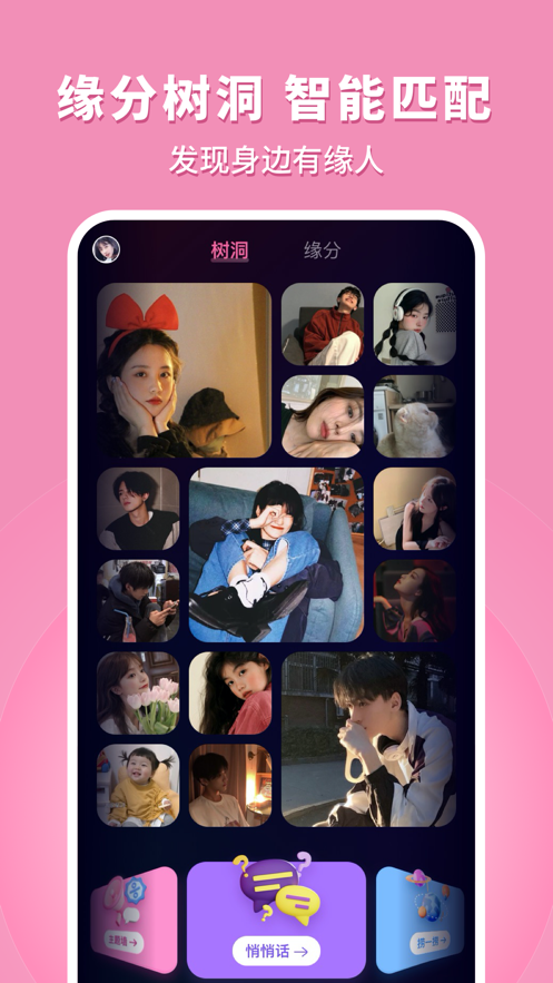 缘分树洞安卓版 V1.0