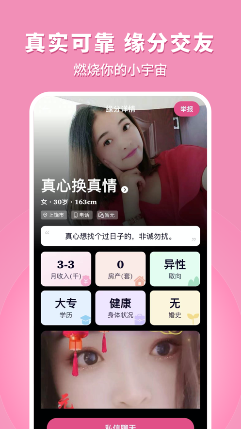缘分树洞安卓版 V1.0