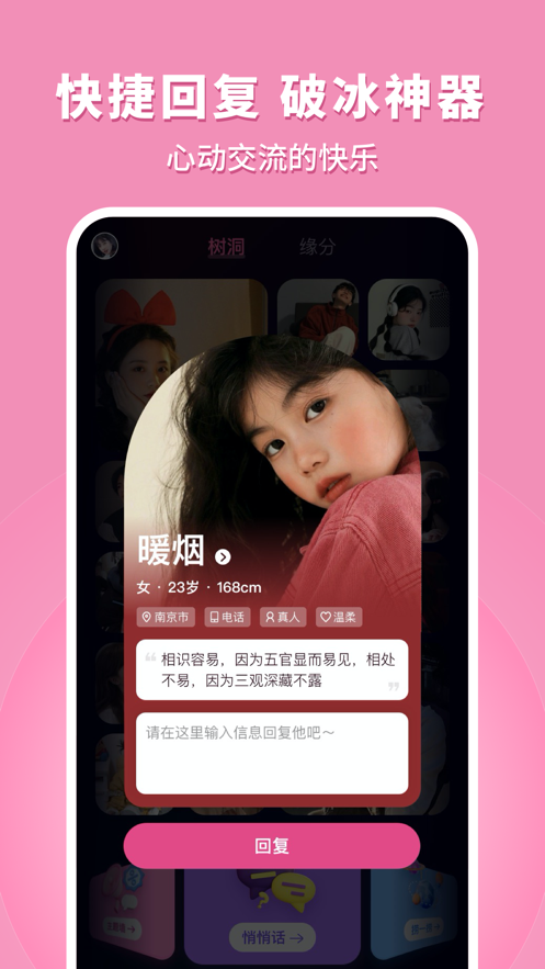 缘分树洞安卓版 V1.0