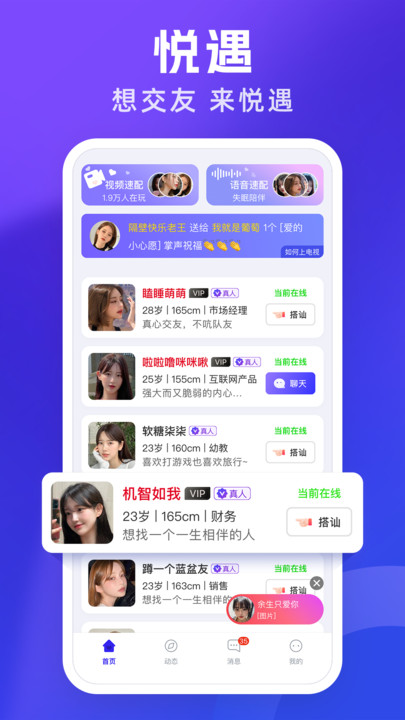 悦遇安卓版 V1.0.0