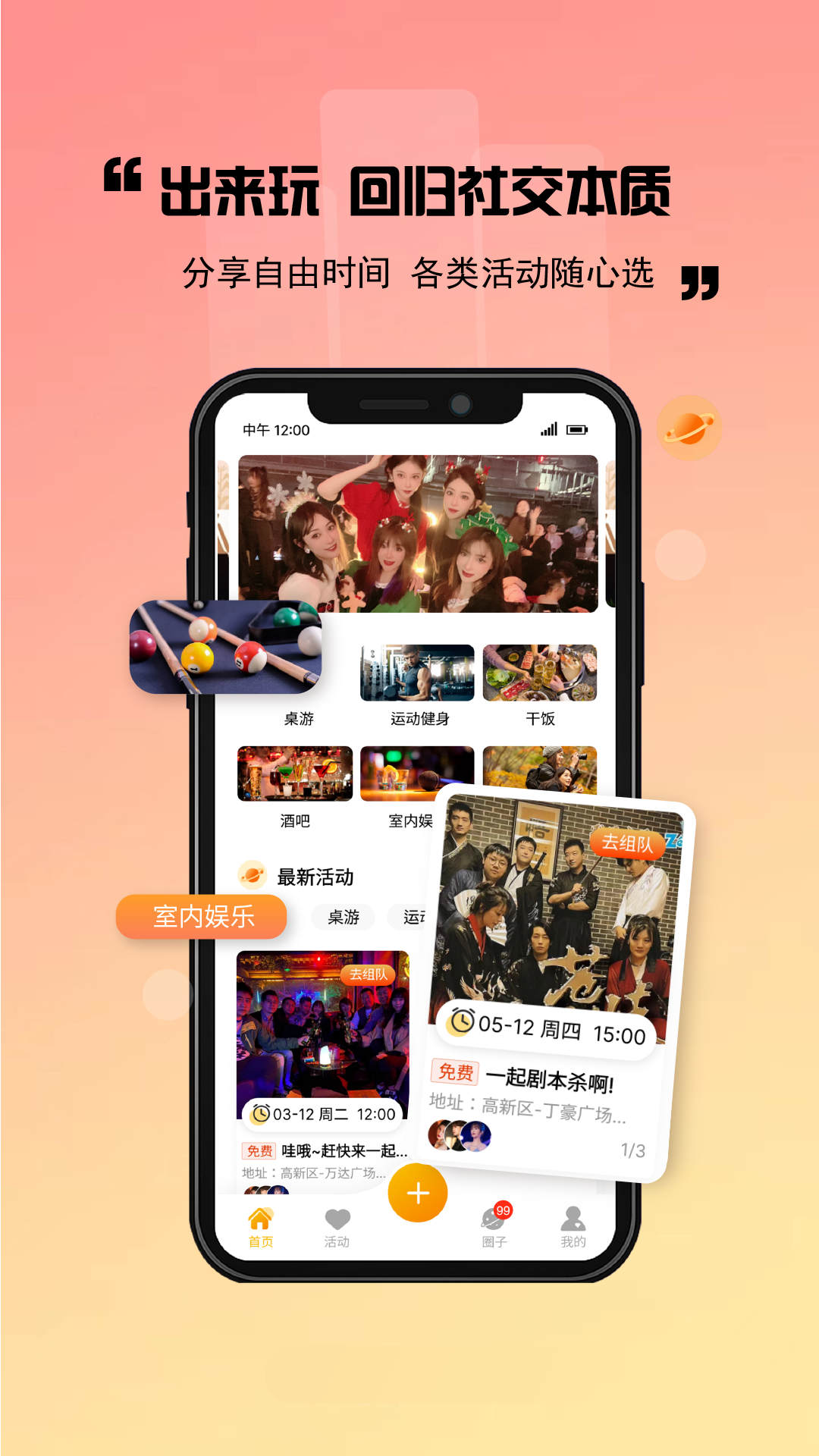 出来玩安卓版 V1.1.0