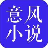 意风小说安卓版 V1.6.0