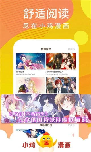 小鸡漫画安卓免费版 V6.3.1