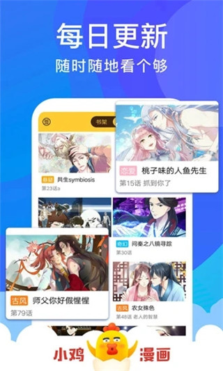 小鸡漫画安卓高清版 V6.3.1