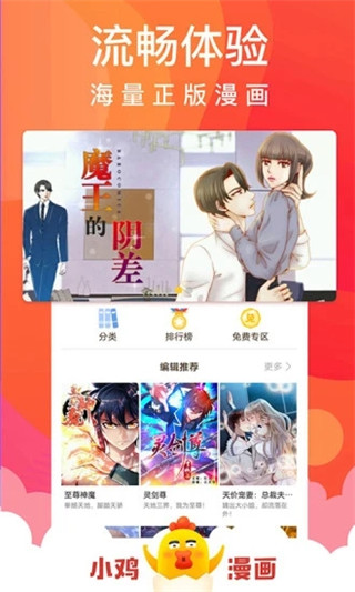 小鸡漫画安卓高清版 V6.3.1