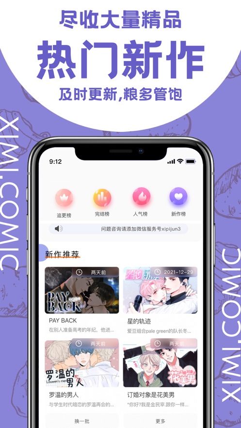 西米漫画安卓高清版 V1.0.0