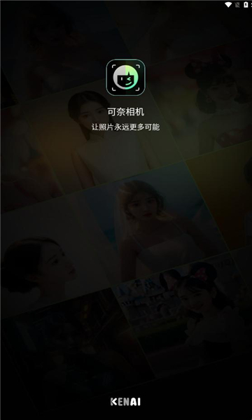 可奈相机安卓版 V2.1.0