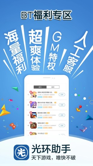 光环助手安卓免费版 V3.7.3