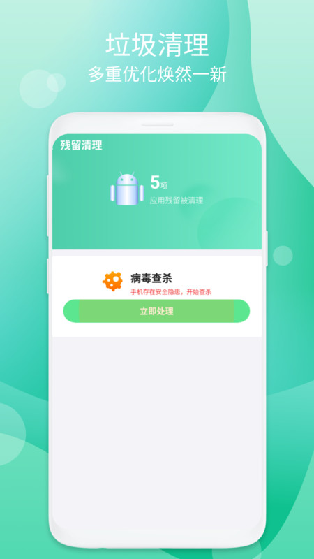 音节清理安卓版 V1.0.1