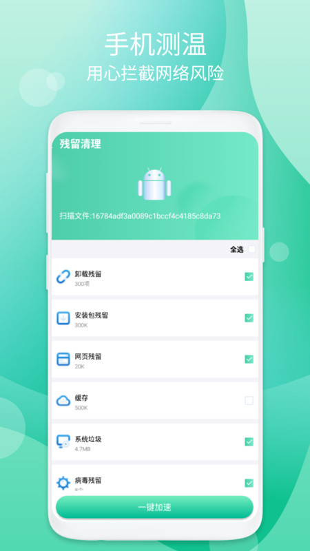 音节清理安卓版 V1.0.1