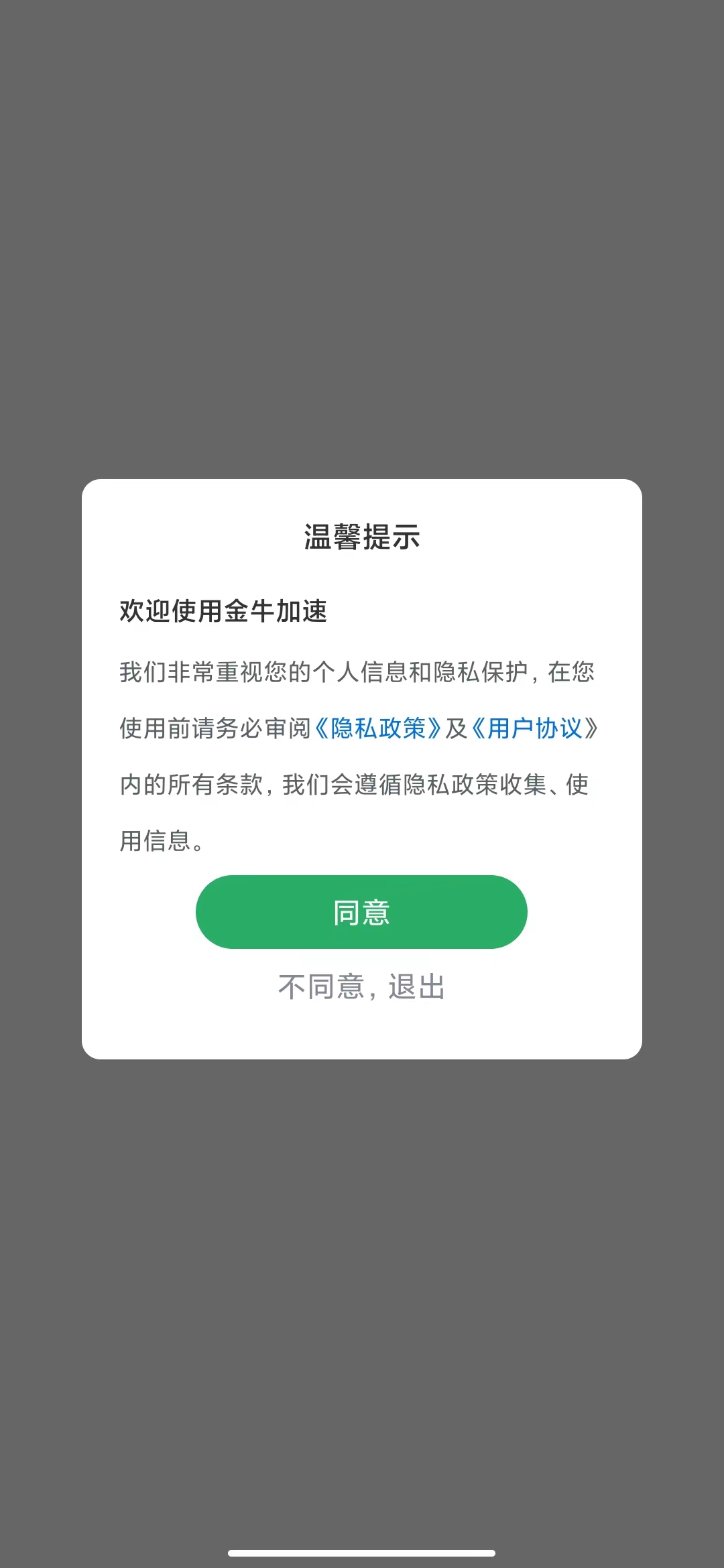 金牛加速安卓免费版 V1.0.0