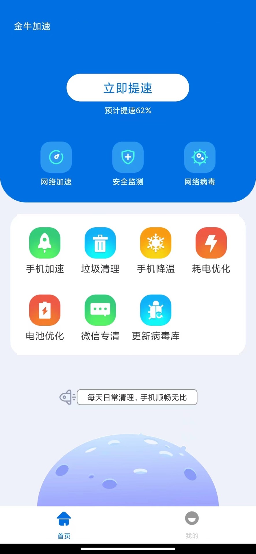 金牛加速安卓免费版 V1.0.0
