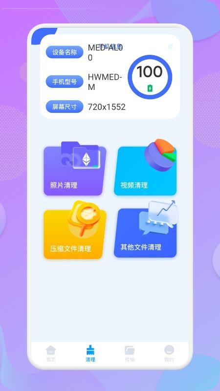 闪电清理大师安卓版 V2.7.0