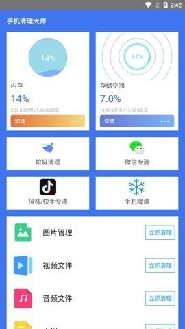 手机安全清理大师安卓版 V1.0