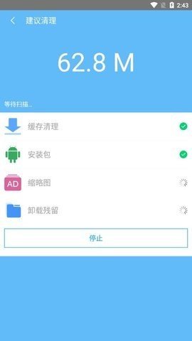 手机安全清理大师安卓版 V1.0