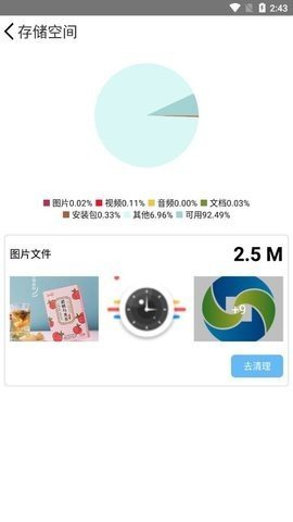 手机安全清理大师安卓版 V1.0