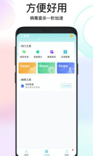 鸿运清理安卓正式版 V1.0.0
